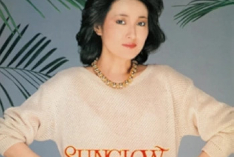 [Album] 阿川泰子 – Sunglow (1981/Flac/RAR)