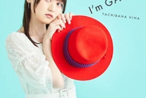 [Single] 立花日菜 / Hina Tachibana – I’m GAME! (2024.06.12/MP3 + Hi-Res FLAC/RAR)