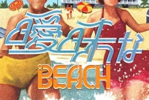 [Single] 礼賛 – 曖昧なBEACH (2024.07.31/MP3 + Flac/RAR)