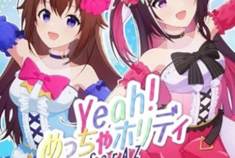 [Single] SorAZ – Yeah!めっちゃホリディ (2024.08.08/MP3 + Hi-Res FLAC/RAR)