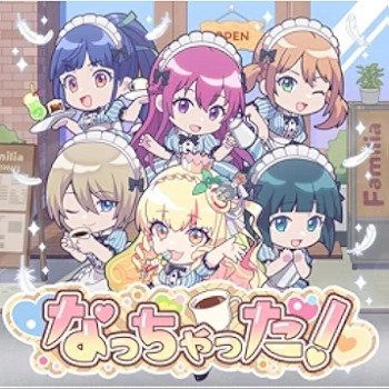 [Single] なっちゃった！ – アーリオ・オーリオ・エ・ペペロンチーノ (2024.07.03/MP3 + Hi-Res FLAC/RAR)