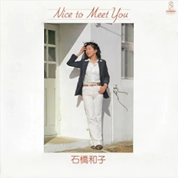 [Album] Kazuko Ishibashi – Nice to meet you (1981/Flac/RAR)