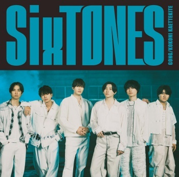 [Album] SixTONES – GONG/ここに帰ってきて (2024.07.10/MP3/RAR)