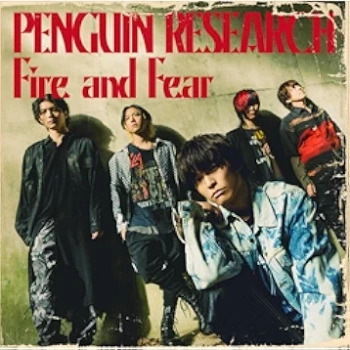 [Single] PENGUIN RESEARCH (ペンギンリサーチ) – Fire and Fear (2024.07.24/FLAC/RAR)