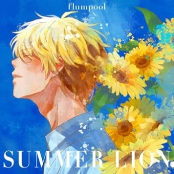 [Single] flumpool – SUMMER LION (2024.07.03/FLAC/RAR)