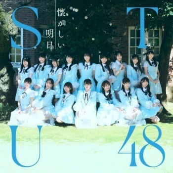 [Album] STU48 – 懐かしい明日 (2024.06.12/MP3/RAR)