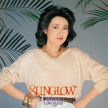 [Album] 阿川泰子 – Sunglow (1981/Flac/RAR)