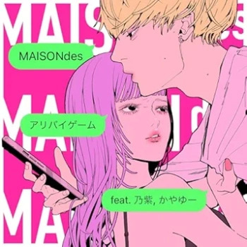 [Single] MAISONdes – アリバイゲーム (feat. 乃紫, かやゆー) (2024.06.26/MP3/RAR)