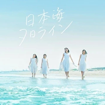 [Album] RYUTist – 日本海夕日ライン (2018.06.02/Flac/RAR)