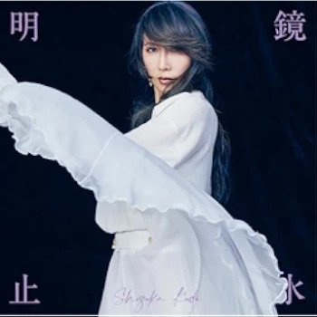 [Album] 工藤静香 – 明鏡止水 (2024.07.03/MP3 + Flac/RAR)