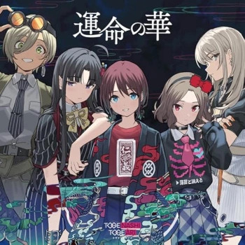 [Single] Girls Band Cry Insert Song Episode 13: 運命の華 – トゲナシトゲアリ (2024.06.29/MP3 + Flac/RAR)