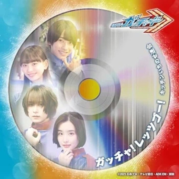 [Single] ガッチャ!レッツゴー! (『仮面ライダーガッチャード』キャラクターソング) (2024.06.30/MP3/RAR)