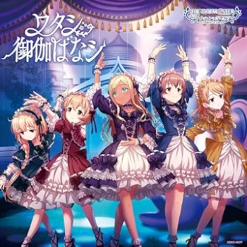 [Album] THE IDOLM@STER CINDERELLA GIRLS STARLIGHT MASTER HEART TICKER! 07 ワタシ御伽ばなシ (2024.06.19/MP3/RAR)