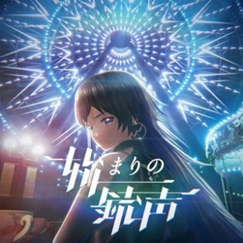 [Single] KAMITSUBAKI Record: KOKO – Signal of the Beginning (2024.06.12/MP3/RAR)