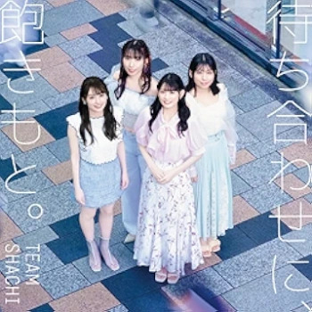 [Single] TEAM SHACHI – 待ち合わせに、飽きもと。 (2024.08.07/FLAC 24bit Lossless/RAR)