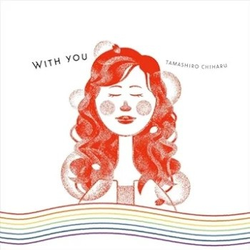 [Album] 玉城千春 – WITH YOU (2024.07.31/MP3 + Flac/RAR)