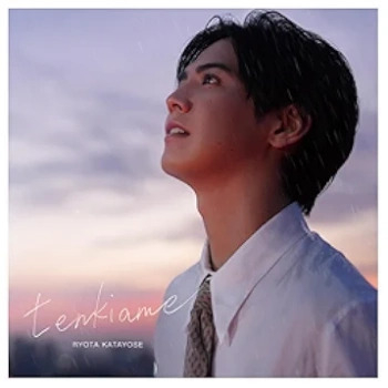 [Single] 片寄涼太 (Ryota Katayose) – tenkiame / 今夜はブギー・バック feat. eill / prod. Shin Sakiura (2024.08.21/FLAC/RAR)