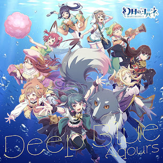 [Single] 探索型2Dアクションゲーム『幻日のヨハネ -BLAZE in the DEEPBLUE-』コラボシングル: Deep Blue (2024.05.29/MP3 + Flac/RAR)