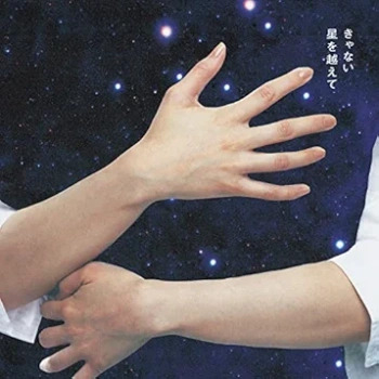 [Album] きゃない – 星を越えて (2023.03.15/MP3/RAR)