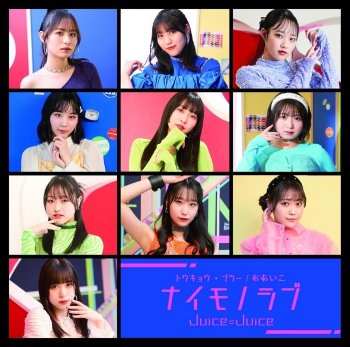 [Single] Juice=Juice – トウキョウ・ブラー/ナイモノラブ/おあいこ / Tokyo Blur / Naimono Love / Oaiko (2024.05.15/MP3/RAR)