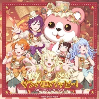 [Single] BanG Dream!: サンバロハッピ〜！ – ハロー、ハッピーワールド！ (2024.05.21/MP3 + Hi-Res FLAC/RAR)