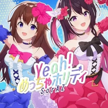 [Single] SorAZ – Yeah!めっちゃホリディ (2024.08.08/MP3 + Hi-Res FLAC/RAR)