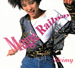 [Album] 麗美 / 堀川麗美 / Reimi Horikawa – Magic Railway (1992/Flac/RAR)