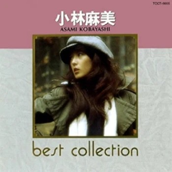 [Album] Asami Kobayashi – Best Collection (1992.08.26/Flac/RAR)