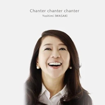 [Album] Yoshimi Iwasaki – Chanter Chanter Chanter (2024.04.03/Flac/RAR)